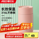 爱仕达（ASD）保温杯 母婴级316不锈钢高颜值男女士办公迷你便携学生仙女喝水杯 迷你口袋杯220ml 粉色