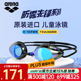 阿瑞娜（arena）儿童泳镜进口男女童专业高清防水防雾竞速训练青少年游泳镜 BLSK-镀膜【防雾先锋专业竞技】