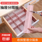 京东物流 抽屉收纳分隔板片塑料分割板自由组合内衣袜子分格神器 抽屉分隔条【20个装】