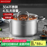 美厨（maxcook）汤锅 304不锈钢汤锅汤煲22cm 加厚复合底 电磁炉通用MCT8237
