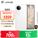 vivo S20 8GB+256GB 玉露白 国家补贴 6500mAh超薄长续航 5000万防畸变柔光自拍 拍照 AI 手机 送礼
