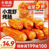 大希地 小龙虾烤肠1斤 台式热狗冷冻火山石香肠火锅烧烤食材