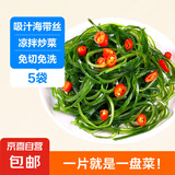 京喜加 压缩海带丝圆饼霞浦特产海产干货海洋凉拌海带丝昆布 5包