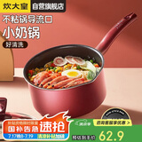 炊大皇 奶锅不粘锅 泡面宝宝辅食多用汤奶锅18cm 电磁炉通用溢彩WG14306