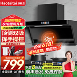 Haotaitai油烟机家用抽油烟机25立方顶侧双吸家用吸油烟机大吸力厨房油烟机自动清洗挥手控制烟灶套装 B1顶侧双吸油烟机【品牌热销】