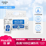 妮飘（Nepia）餐具手口消毒湿巾10抽*10包75%酒精加厚杀菌食品级去污餐巾纸