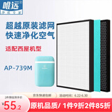 唯远 适配西屋空气净化器过滤网滤芯 AP-739M