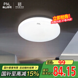 FSL佛山照明LED吸顶灯人体感应过道走廊灯阳台灯具玄关灯饰25W