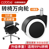 卡贝加宽加厚转椅万向轮滑轮耐磨低音滚轮电脑办公座椅轮子