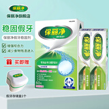 保丽净假牙清洁片 除菌祛除异味泡腾片 清洁假牙套洁牙片 口臭口腔清洁 稳固剂40g*2+全半口清洁片60片