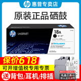惠普（HP）原装18a硒鼓CF218A粉盒19a成像鼓m104w 132a/nw 132snw/fn fw打印机 cf218a打印机 墨盒 墨粉仓
