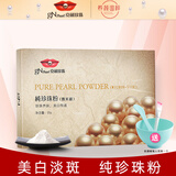 京润珍珠纯珍珠粉微米级天然外用面膜粉美白淡斑保湿清洁提亮肤色面膜女 微米级纯珍珠粉25g