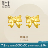 周生生永系列 蝴蝶结黄金耳钉 在逃公主 足金耳饰 68719E定价