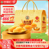 徐福记浓香鸡蛋蛋糕金元宝 招财进宝 黄金蛋糕礼箱570g 
