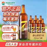 泰山原浆啤酒泰山原浆7天8°p新鲜精酿啤酒整箱全麦芽酿造 720mL 6瓶 整箱装
