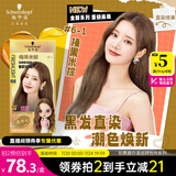 施华蔻（Schwarzkopf）斐丝丽黑发直染染发霜6-1榛果米棕 染发剂染发膏潮流色 免漂彩染