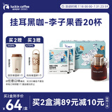 瑞幸咖啡挂耳咖啡小英短10g*20袋0蔗糖手冲滤泡挂耳深烘黑咖啡粉运动健身