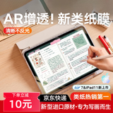 图拉斯极透磁吸类纸膜【首发即霸榜】适用2025iPad Air7第11代 Pro24/21/5/4超清渗透纸质绘画保护膜 【磁吸式&旗舰国誉纸感】强磁书写感 【iPadPro/air5/4】10.9/