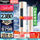 松下（Panasonic）净悦星客厅空调 3匹一级能效适用29-45㎡变频冷暖立式柜机 国家补贴 原装压缩机KFR-72LW/BpZY310N