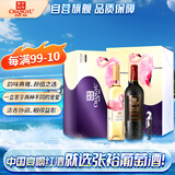 张裕臻彩西拉威代尔葡萄酒 750ml*2瓶 红酒礼盒 