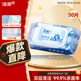 洁柔湿厕纸 50片*1包 擦除99.9%细菌（抽取式湿巾）私处卫生清洁湿巾