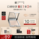方里（FUNNY ELVES）【于文文同款】柔焦蜜粉饼 清透补妆定妆散粉C1 7g