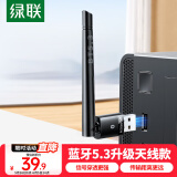 绿联USB蓝牙适配器5.3接收器天线款 蓝牙音频接收器 台式电脑蓝牙模块连键鼠耳机音响免驱发射器100米