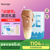 beautigo冰淇淋脱毛仪蓝宝石恒冰IPL家用大能量剃毛器私处去毛