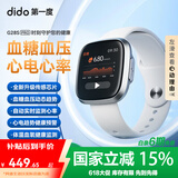 dido 【国家补贴15%】G28SPro血压血糖评估手表手环实时健康监测血氧心率心脏体温睡眠运动智能手表 顶配版-银色【全天候自动评估血糖血压】