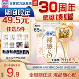 苏菲裸感S极上日用卫生巾25cm13片透气无感姨妈巾自营官方旗舰店