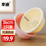 本迪2只装抗菌洗脸盆36cm大号洗脸盆洗菜盆洗脚盆学生塑料盆泡脚盆