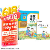 墨点字帖 2025年 语文同步六年级上册 笔顺笔画同步练字帖视频版 赠听写默写本 人教版六年级课外阅读钢笔铅笔字帖楷书描红本偏旁部首拼音控笔训练字帖 （共2册）