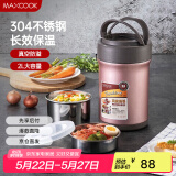 美厨（maxcook）304不锈钢保温饭盒 焖烧提锅2L真空保温桶 配餐具玫瑰金MCTG987