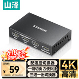 山泽HDMI切换器三进一出 3进1出 一拖三 4K高清视频切屏器 电脑机顶盒接电视显示器投影仪 QH33