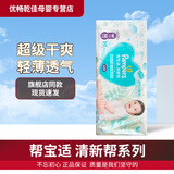 帮宝适清新帮纸尿裤超薄干爽透气帮宝适拉拉裤尿布 M50拉拉裤