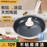 荣事达（Royalstar）陶瓷平底锅不粘锅家用炒菜锅煎牛排煎蛋锅燃气电磁炉通用28cm
