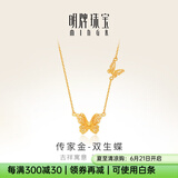 明牌珠宝生日礼物黄金项链足金古法黄金双生蝶蝴蝶套链送礼AFB0324工费400 约42+3厘米 约4.34克