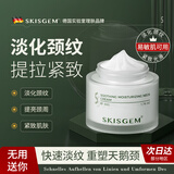 SKISGEM德国进口去颈纹颈霜淡化颈纹抗皱提拉紧致颈膜颈部护理脖子美白 【淡化颈纹】祛颈纹紧致提亮50g