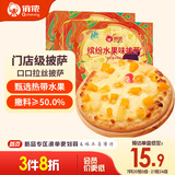俏侬 黄桃水果披萨285g/盒*2 撒料≥50% 马苏里拉芝士碎半成品披萨