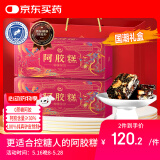 胶城阿胶糕360g【阿胶30%】0蔗糖木糖醇蔓越莓阿胶糕气血送女友520礼