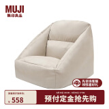 无印良品（MUJI）  豆袋沙发 懒人沙发 单人小沙发 阅读沙发 卧室 米色/可户外用 长70.5*宽74*高70㎝
