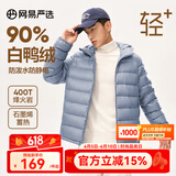 网易严选【断码特卖】烽火岩石墨烯三防轻暖羽绒服内胆蓄热保暖防寒远红外 连帽*冰峰蓝 XL