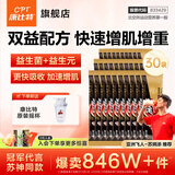 康比特（CPT）增肌粉 乳清蛋白粉瘦人增肌增重益生菌增肌粉高碳水 MASS健身补剂 【差旅便携装】增肌粉30袋-巧克力味