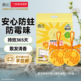 西兰防蛀片剂衣柜防霉味代替樟脑丸储物鞋柜室内去霉味2片装