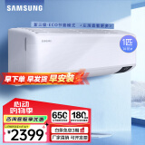 三星（SAMSUNG）空调挂机新能效全直流变频智能WiFi冷暖壁挂式空调挂机QMD系列以旧换新 1匹 三级能效 快速制冷暖