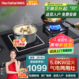 Haotaitai燃气灶单双灶猛火灶2192系列 台式嵌入式2用 煤气灶天然气灶可选 2819A气电两用/电磁炉可独立使用 液化气（20Y）