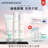 丽普司肽（lipostides） 神经酰胺套装水乳护肤化妆品补水保湿学生女  乳液爽肤水 清爽型水乳洁面3件套