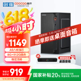 酷开 创维电脑 火箭系列 八核办公商用台式电脑主机（AMD八核A9 8G 512G SSD）