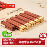 京东京造 筷子 家用食品级餐具红檀木【圆顶金福】10双成人+2双儿童