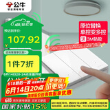 公牛（BULL）无线开关遥控免布线智能家用 三开双控套装:1个主开关+1个随意贴